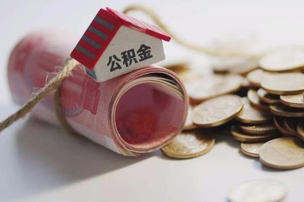 黄南为啥公积金黄牛可以取出来呢（黄南急需用钱提取公积金的方法）